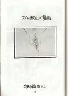 (C38) [GomiGomi Seisaku Iinkai (Various)] GomiGomi 2 (Various) - page 50