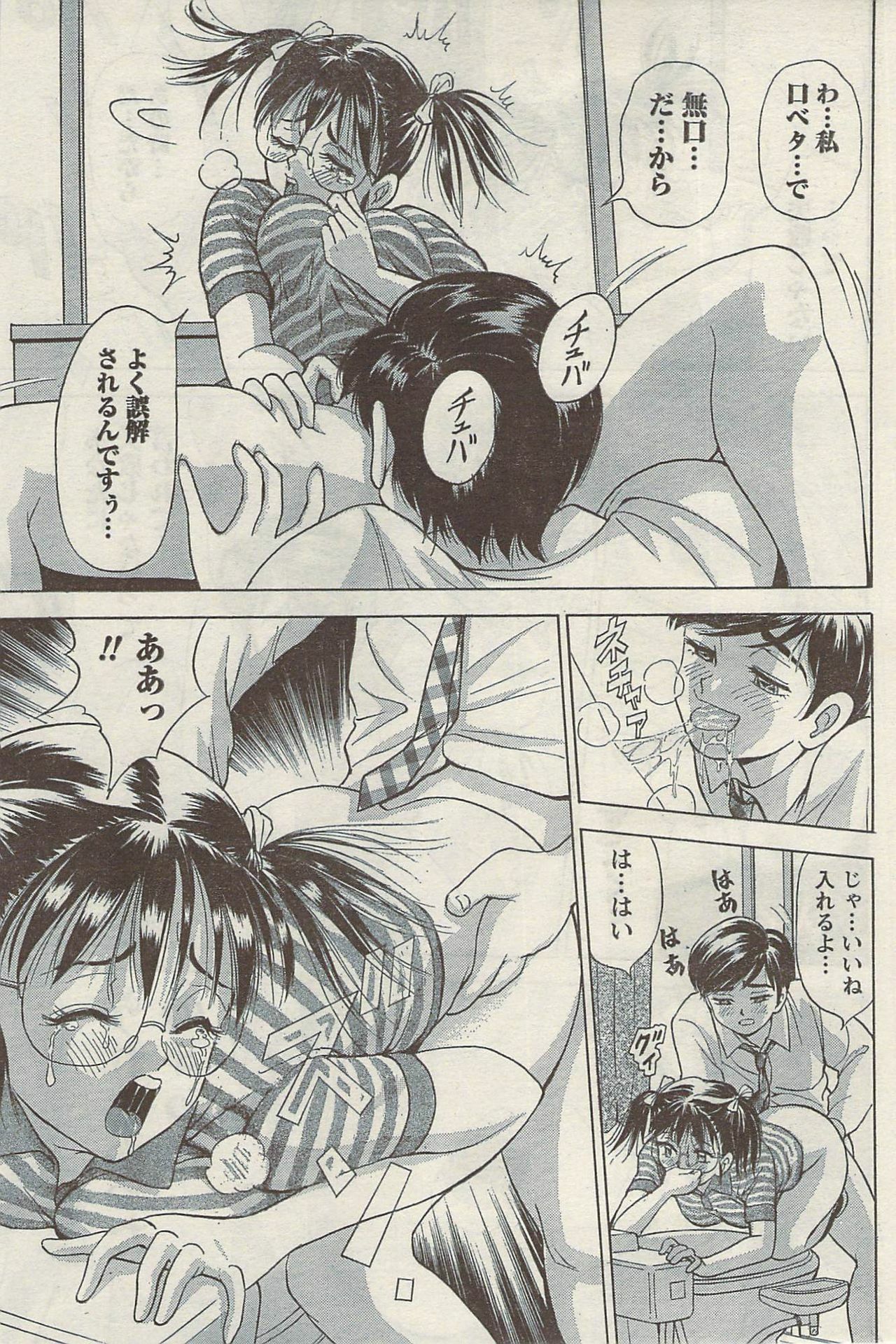 Namaiki! 2009-05 page 191 full
