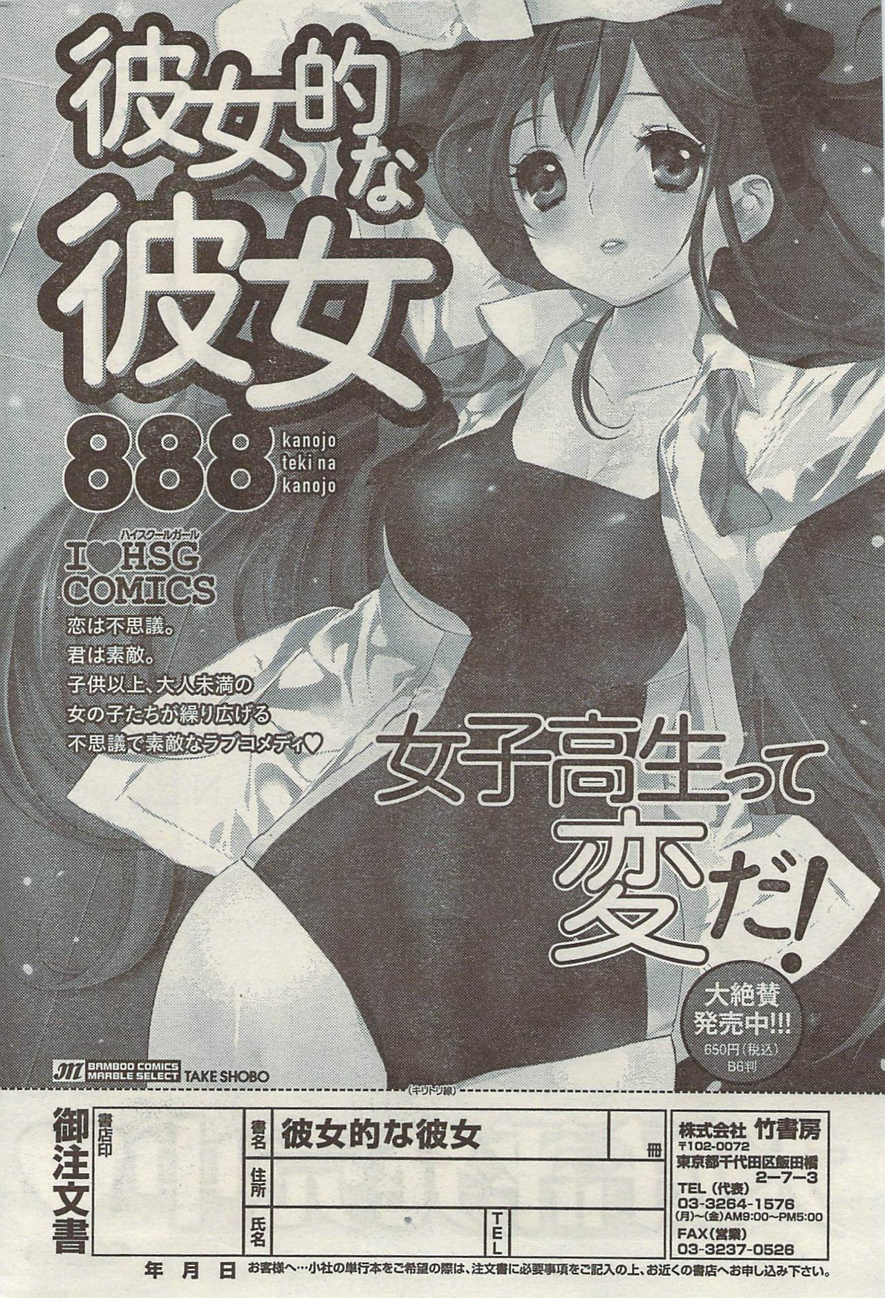 Namaiki! 2009-05 page 198 full