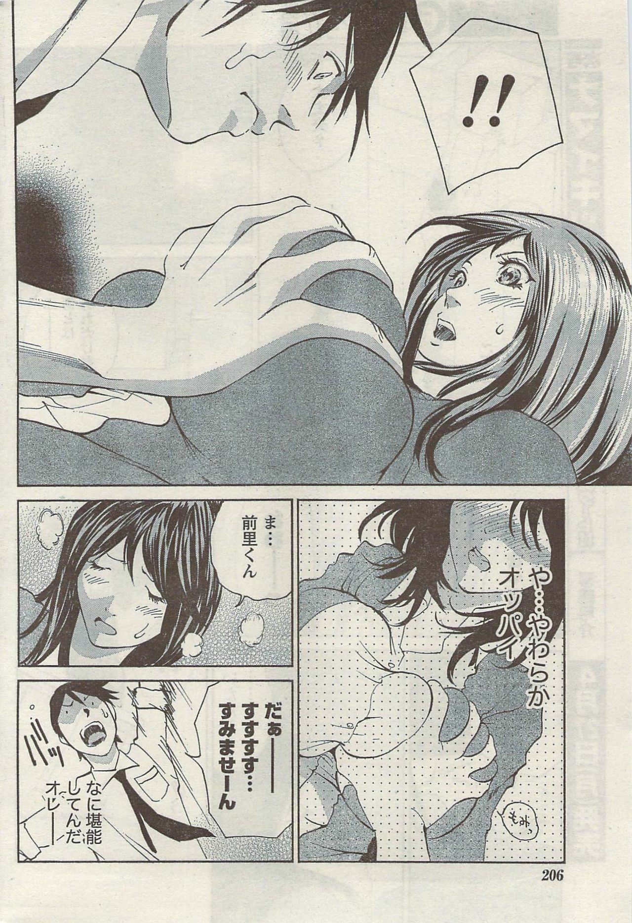 Namaiki! 2009-05 page 206 full