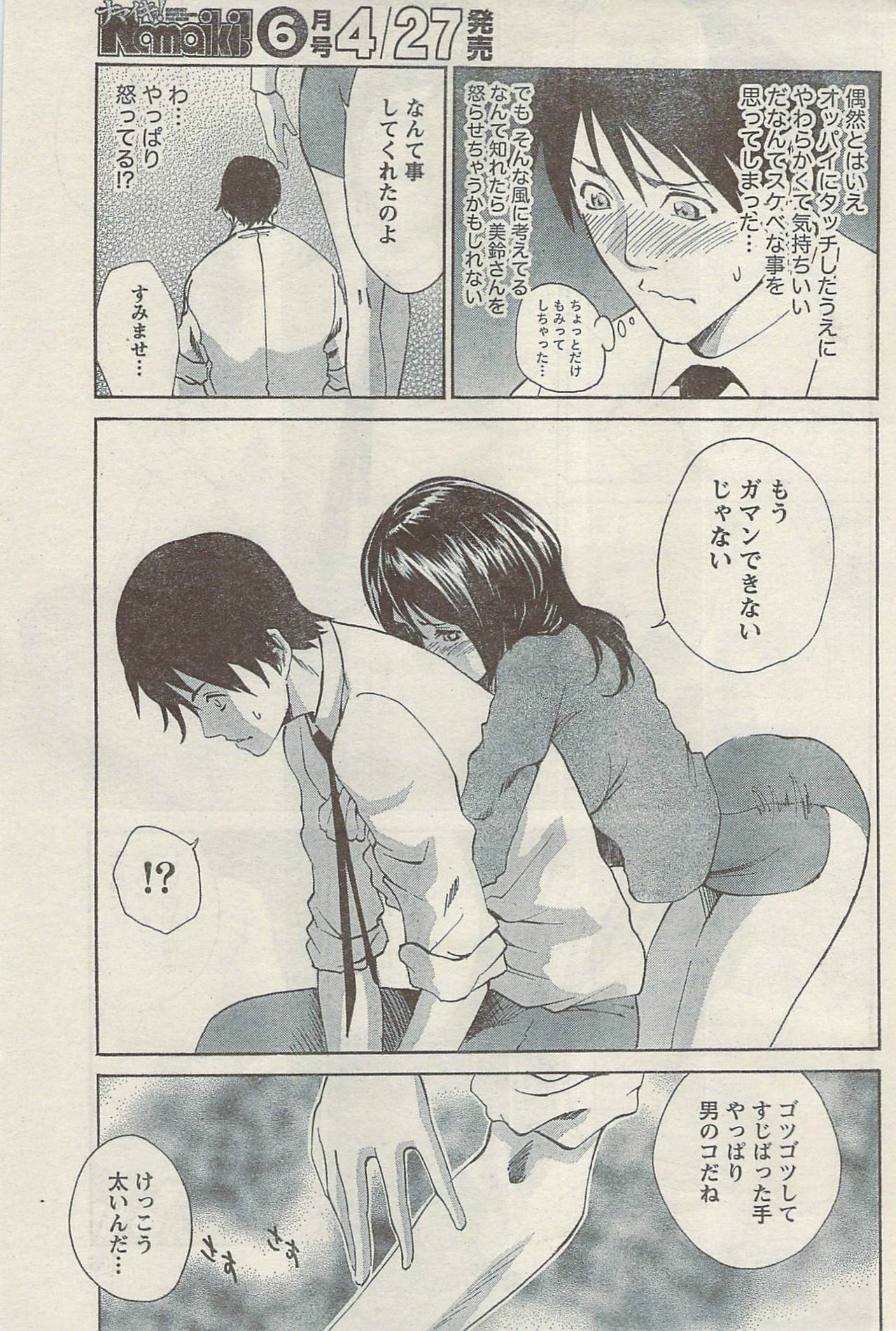Namaiki! 2009-05 page 207 full