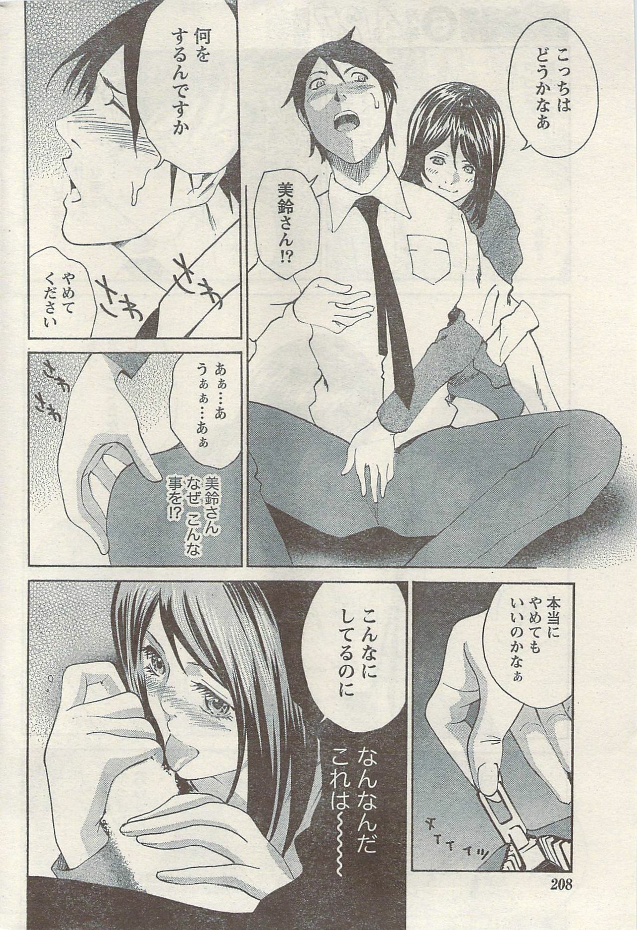 Namaiki! 2009-05 page 208 full