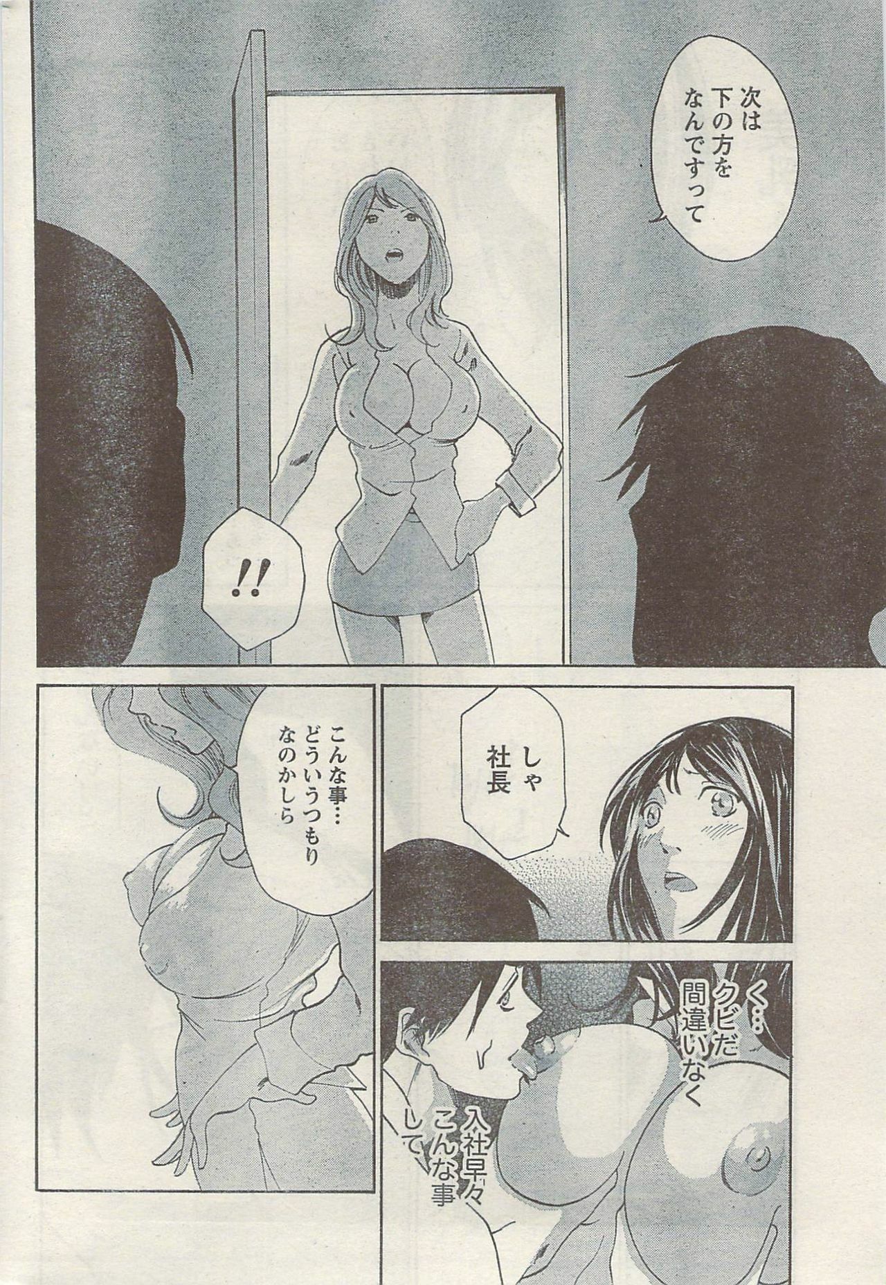 Namaiki! 2009-05 page 210 full
