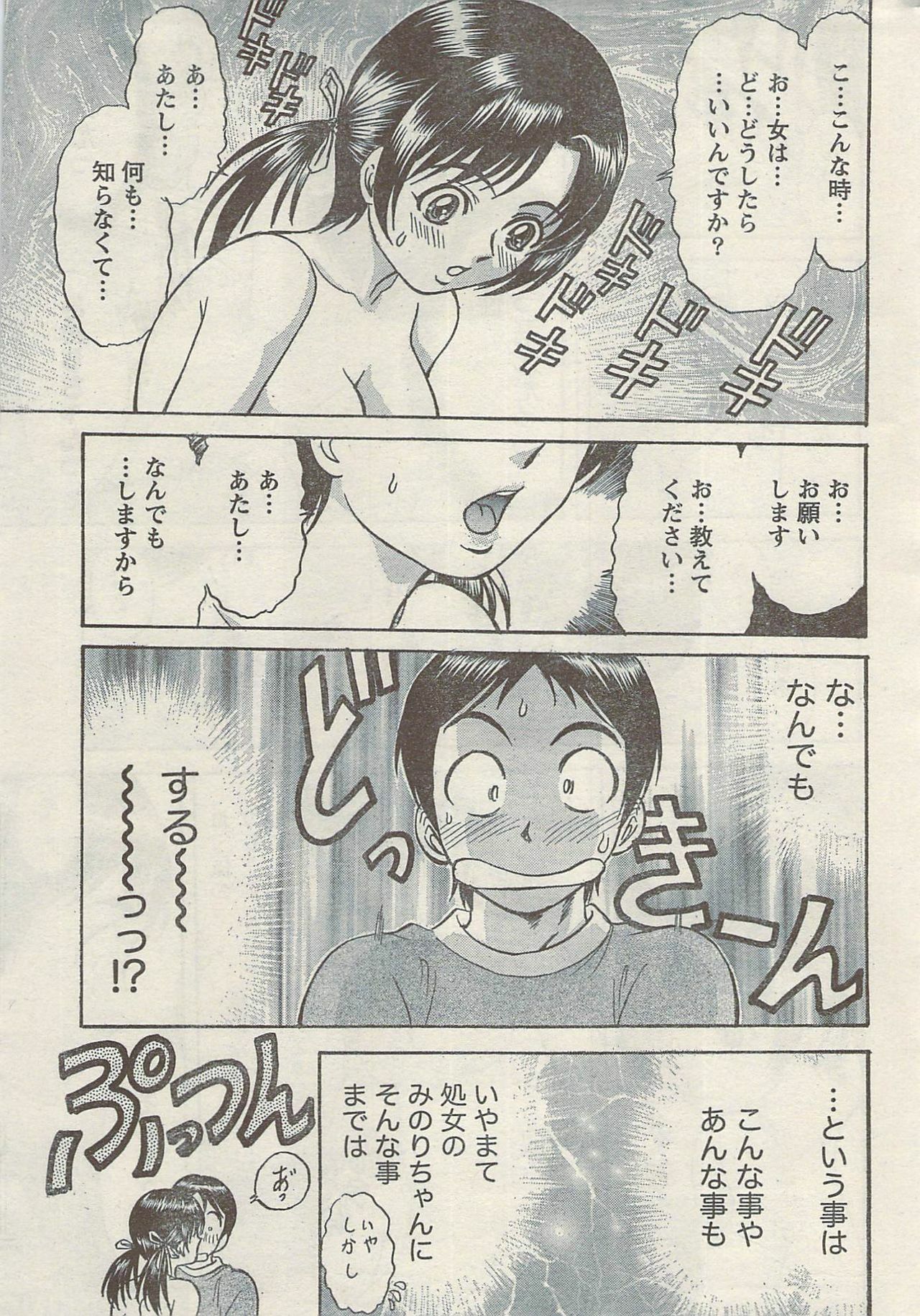 Namaiki! 2009-05 page 231 full