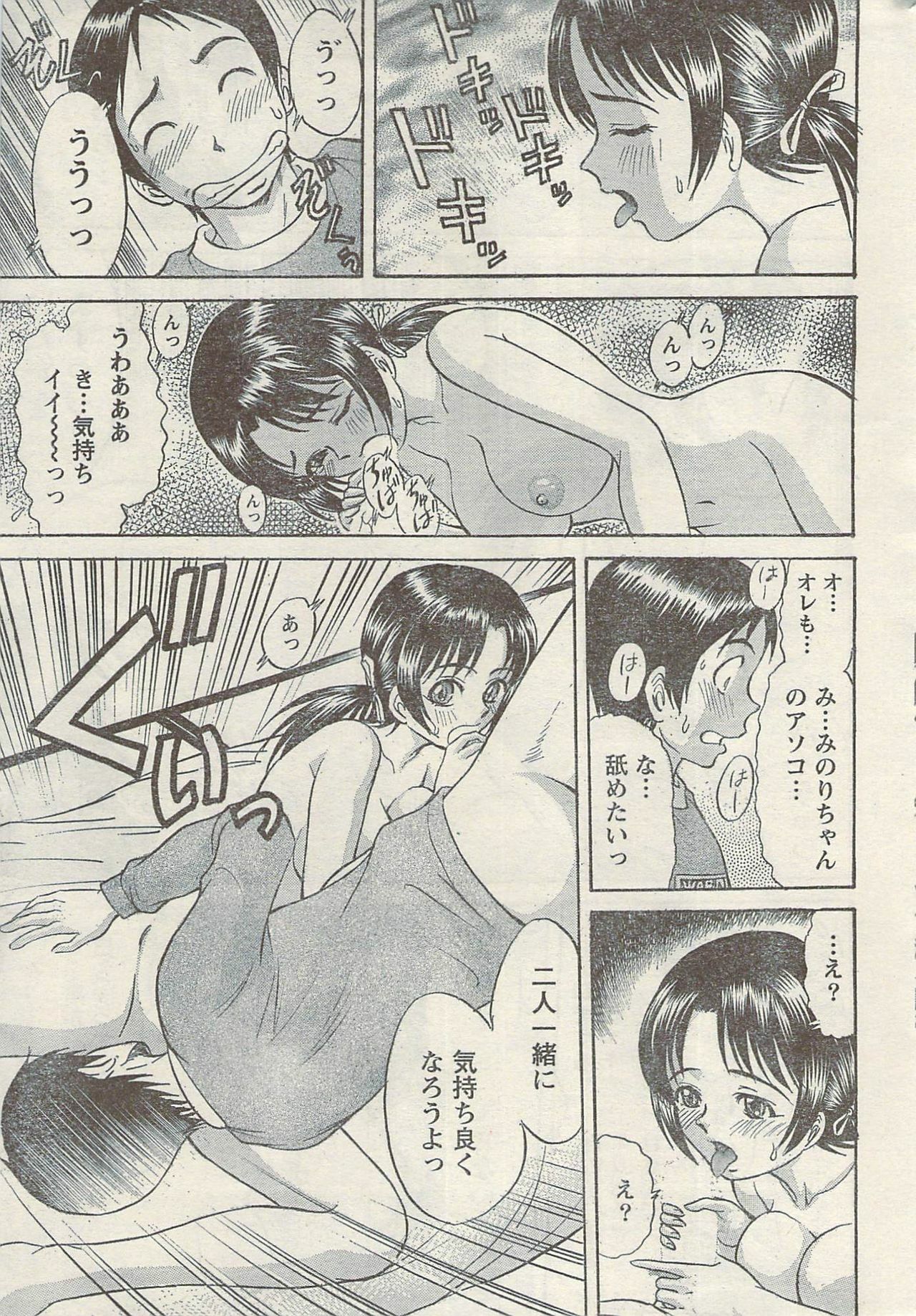 Namaiki! 2009-05 page 233 full