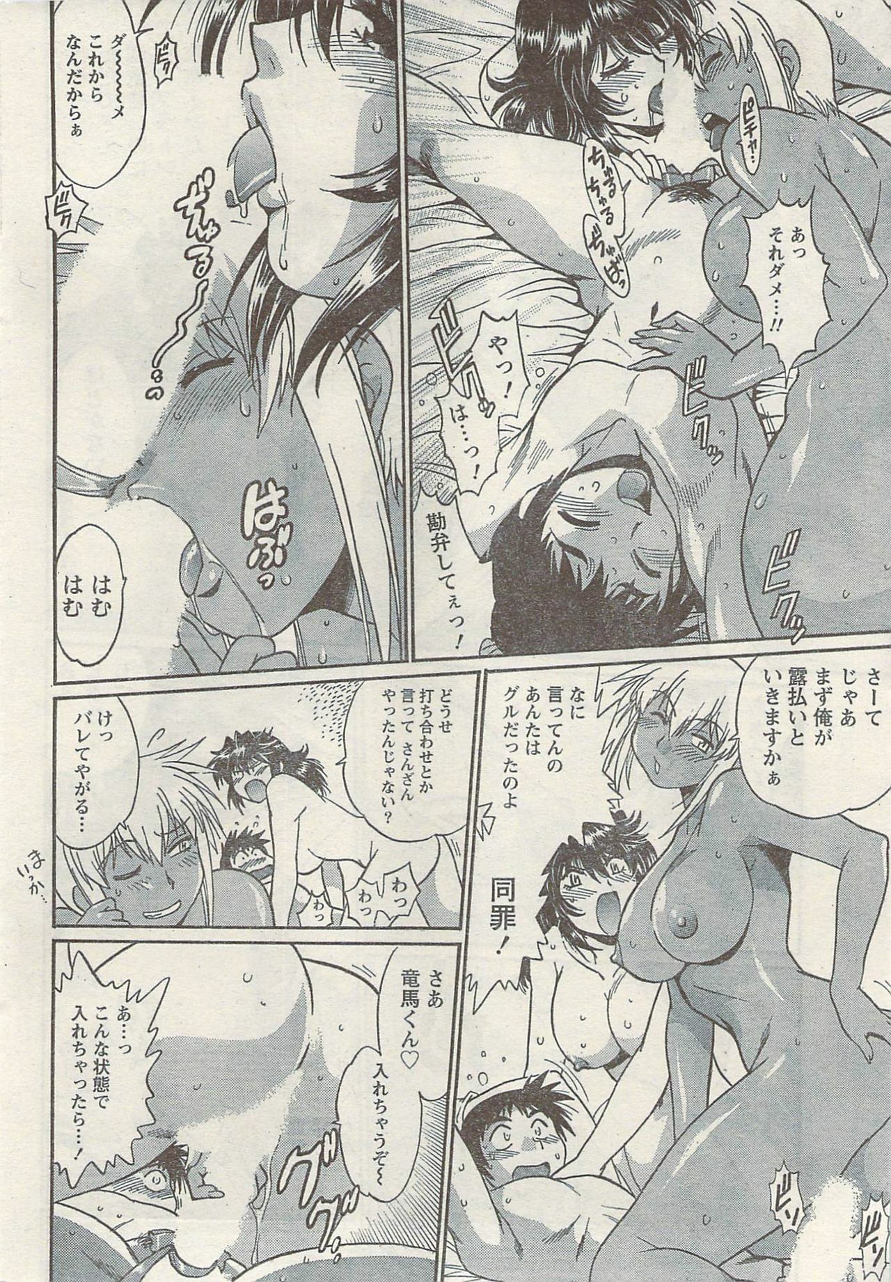 Namaiki! 2009-05 page 32 full