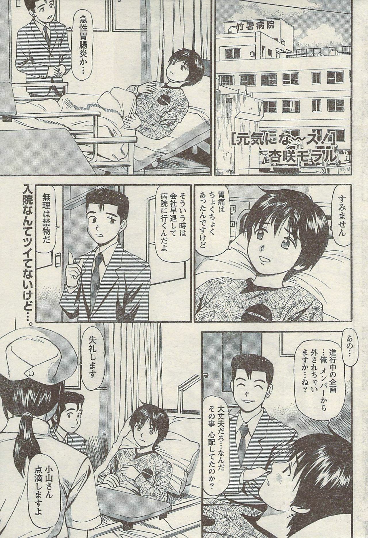 Namaiki! 2009-05 page 41 full