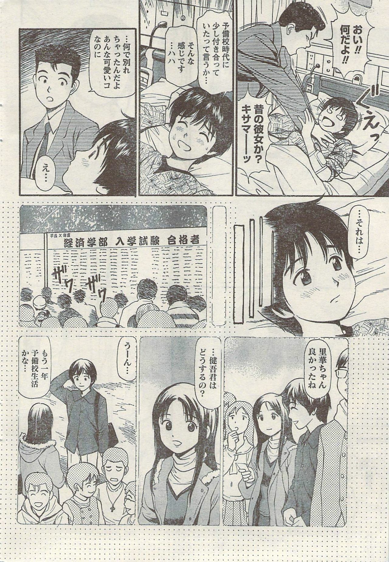 Namaiki! 2009-05 page 44 full