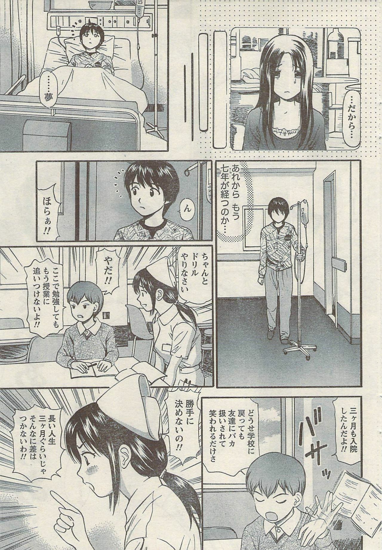 Namaiki! 2009-05 page 47 full