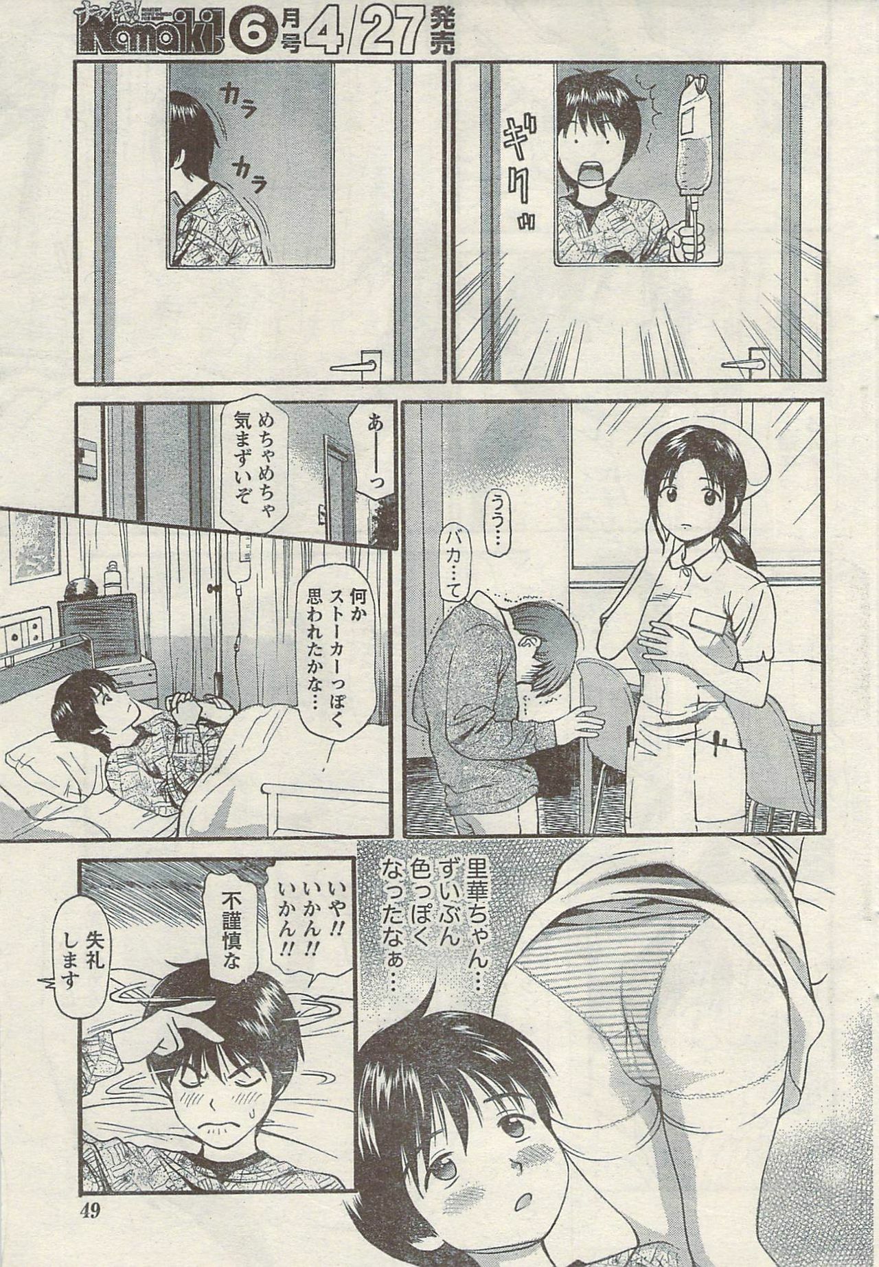 Namaiki! 2009-05 page 49 full