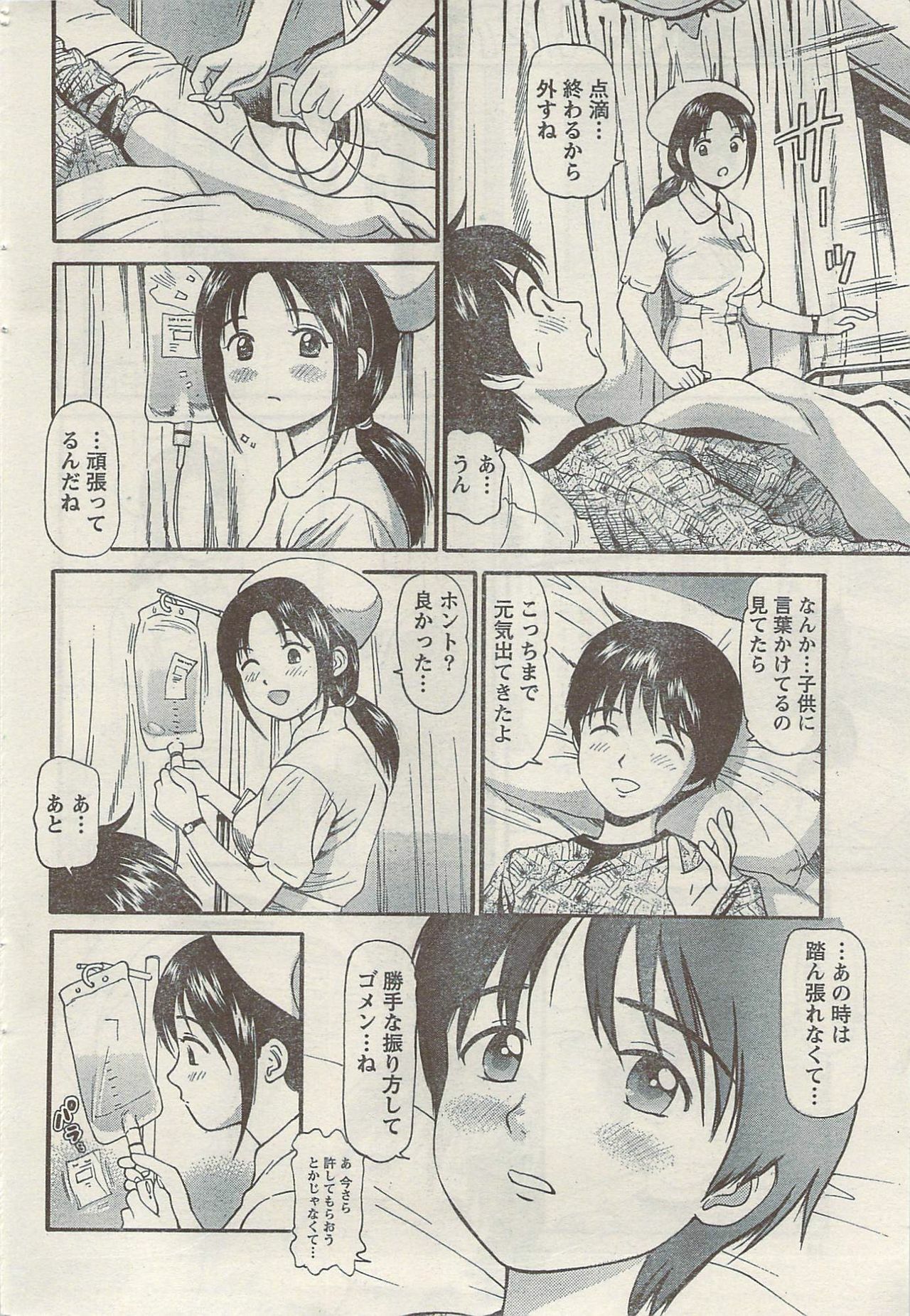 Namaiki! 2009-05 page 50 full