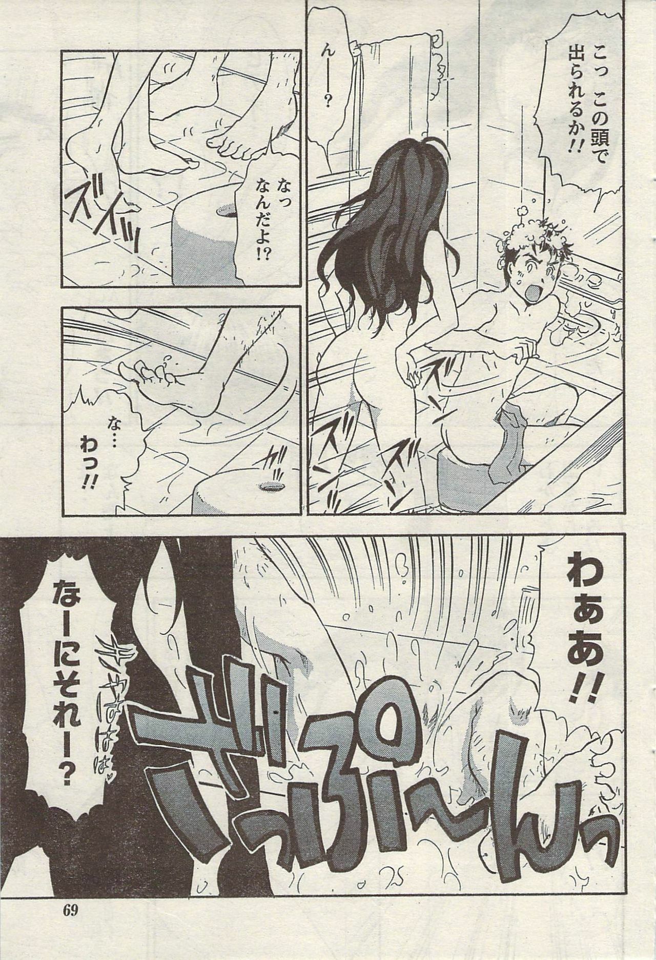 Namaiki! 2009-05 page 69 full