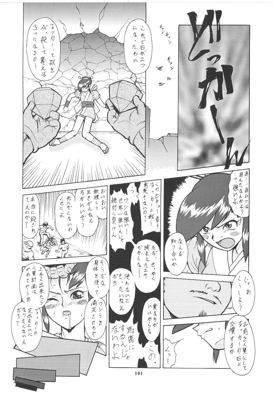 (C59) [Tsurikichi Doumei (Umedama Nabu)] Umedamangashuu Rock (Various) page 100 full