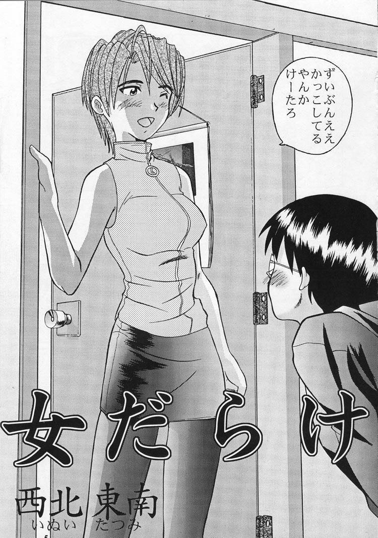 (CR27) [Tsurikichi Doumei (Various)] Tobe! Nan Demo-R Uragoroshi (Various) page 4 full