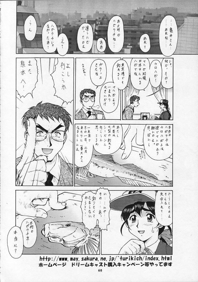 (CR27) [Tsurikichi Doumei (Various)] Tobe! Nan Demo-R Uragoroshi (Various) page 59 full