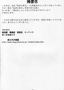 (CR27) [Tsurikichi Doumei (Various)] Tobe! Nan Demo-R Uragoroshi (Various) - page 39