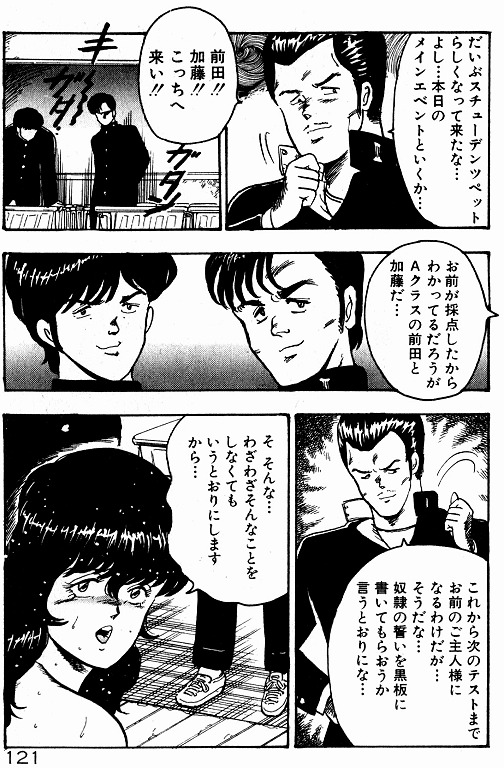 [Minor Boy] Keiko Sensei no Kojin Jugyou - Keiko Sensei Series 2 page 120 full
