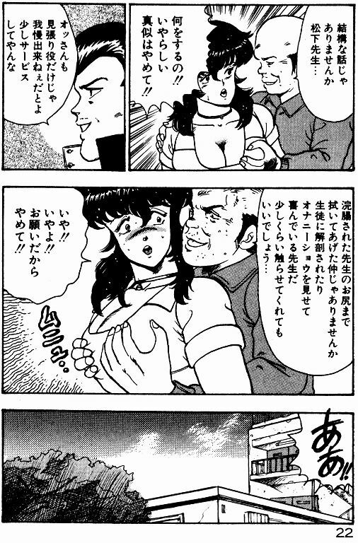 [Minor Boy] Keiko Sensei no Kojin Jugyou - Keiko Sensei Series 2 page 21 full