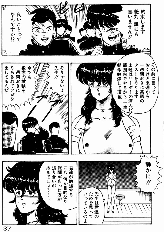 [Minor Boy] Keiko Sensei no Kojin Jugyou - Keiko Sensei Series 2 page 36 full