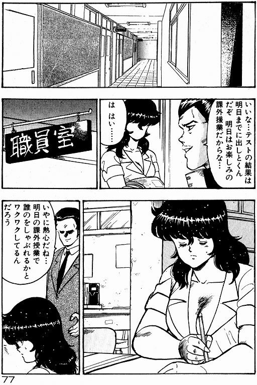 [Minor Boy] Keiko Sensei no Kojin Jugyou - Keiko Sensei Series 2 page 76 full