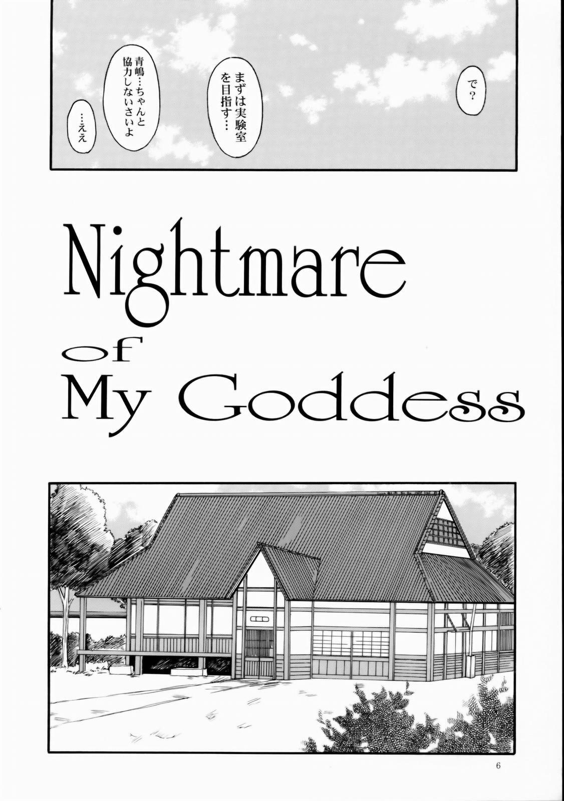 (C66) [Tenzan Koubou (Tenchuumaru)] Nightmare of My Goddess Vol. 7-2 (Ah! My Goddess) page 5 full