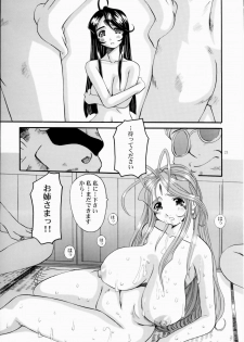 (C66) [Tenzan Koubou (Tenchuumaru)] Nightmare of My Goddess Vol. 7-2 (Ah! My Goddess) - page 20
