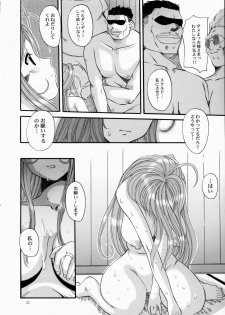 (C66) [Tenzan Koubou (Tenchuumaru)] Nightmare of My Goddess Vol. 7-2 (Ah! My Goddess) - page 21