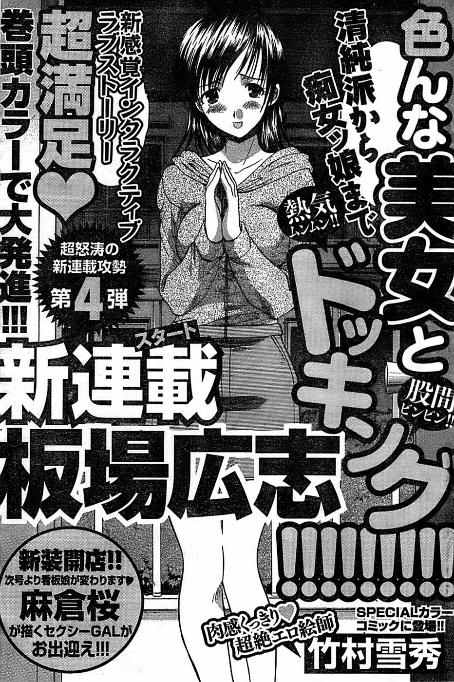 Doki! Special 2007-12 page 125 full