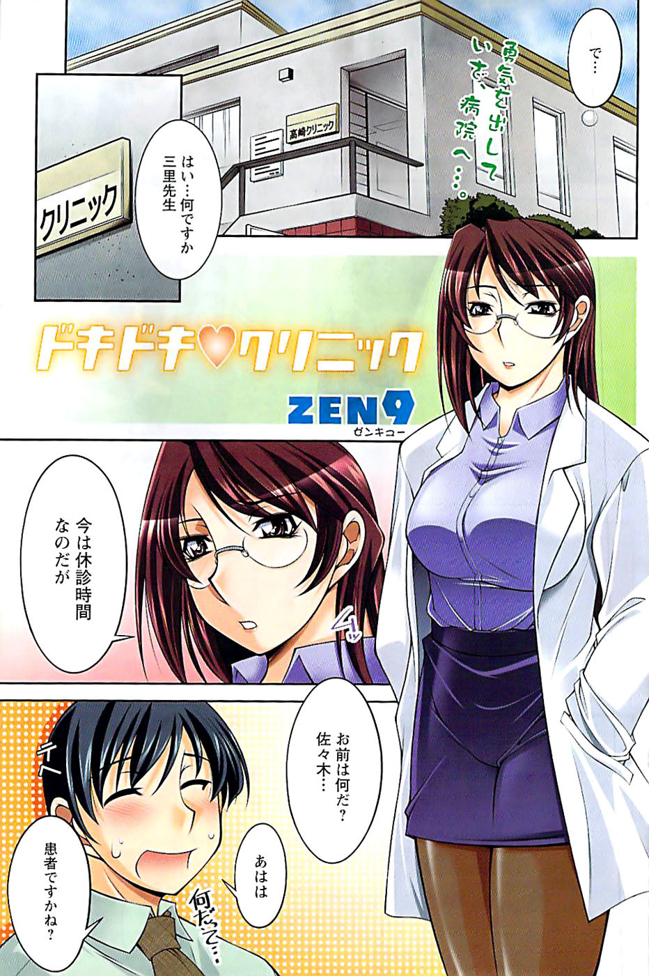 Doki! Special 2007-12 page 127 full