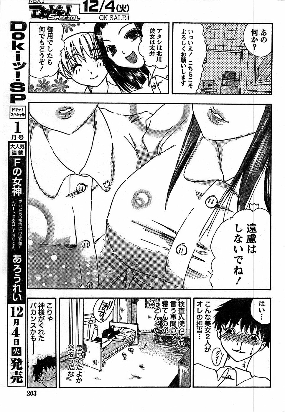 Doki! Special 2007-12 page 203 full