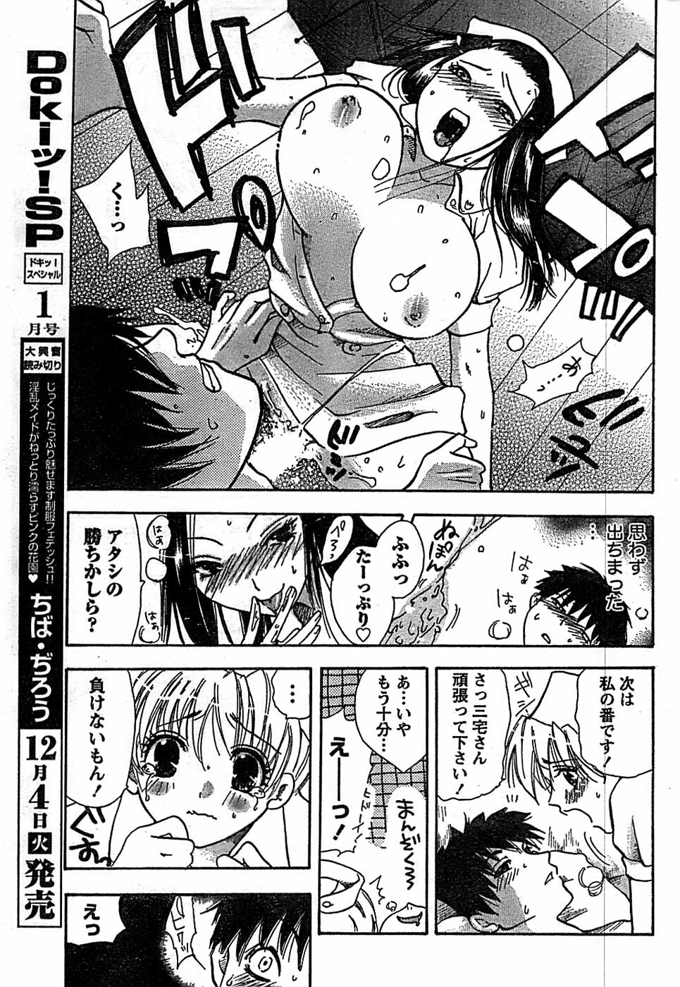 Doki! Special 2007-12 page 211 full