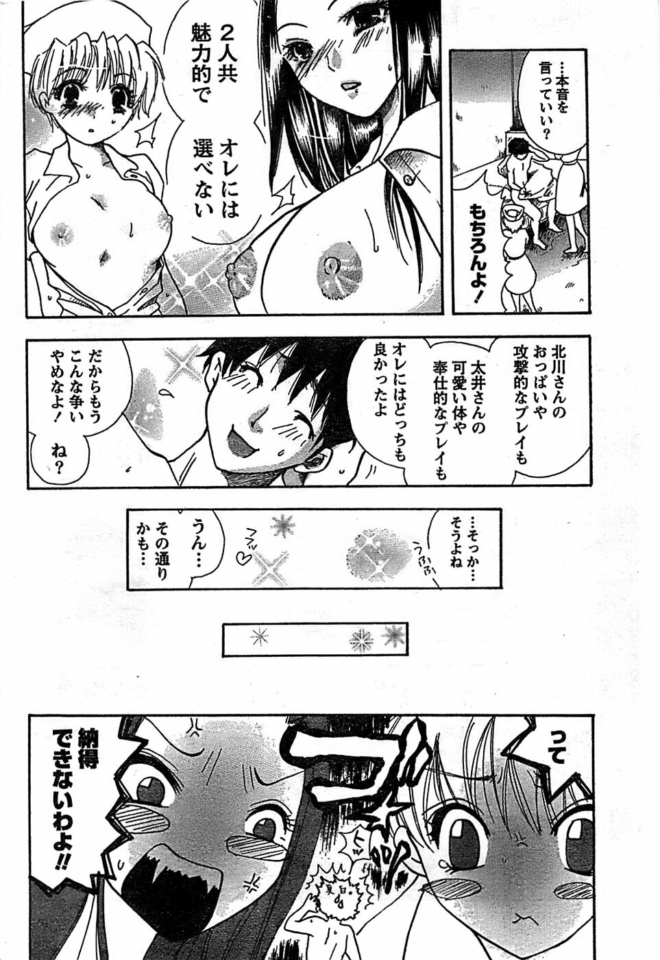 Doki! Special 2007-12 page 214 full