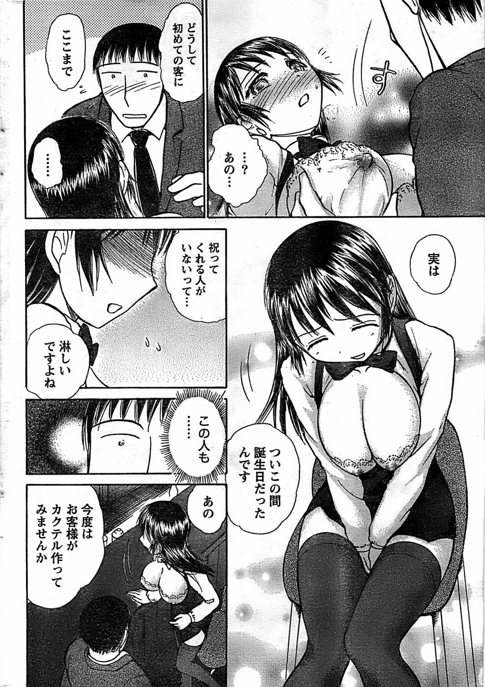 Doki! Special 2007-12 page 230 full