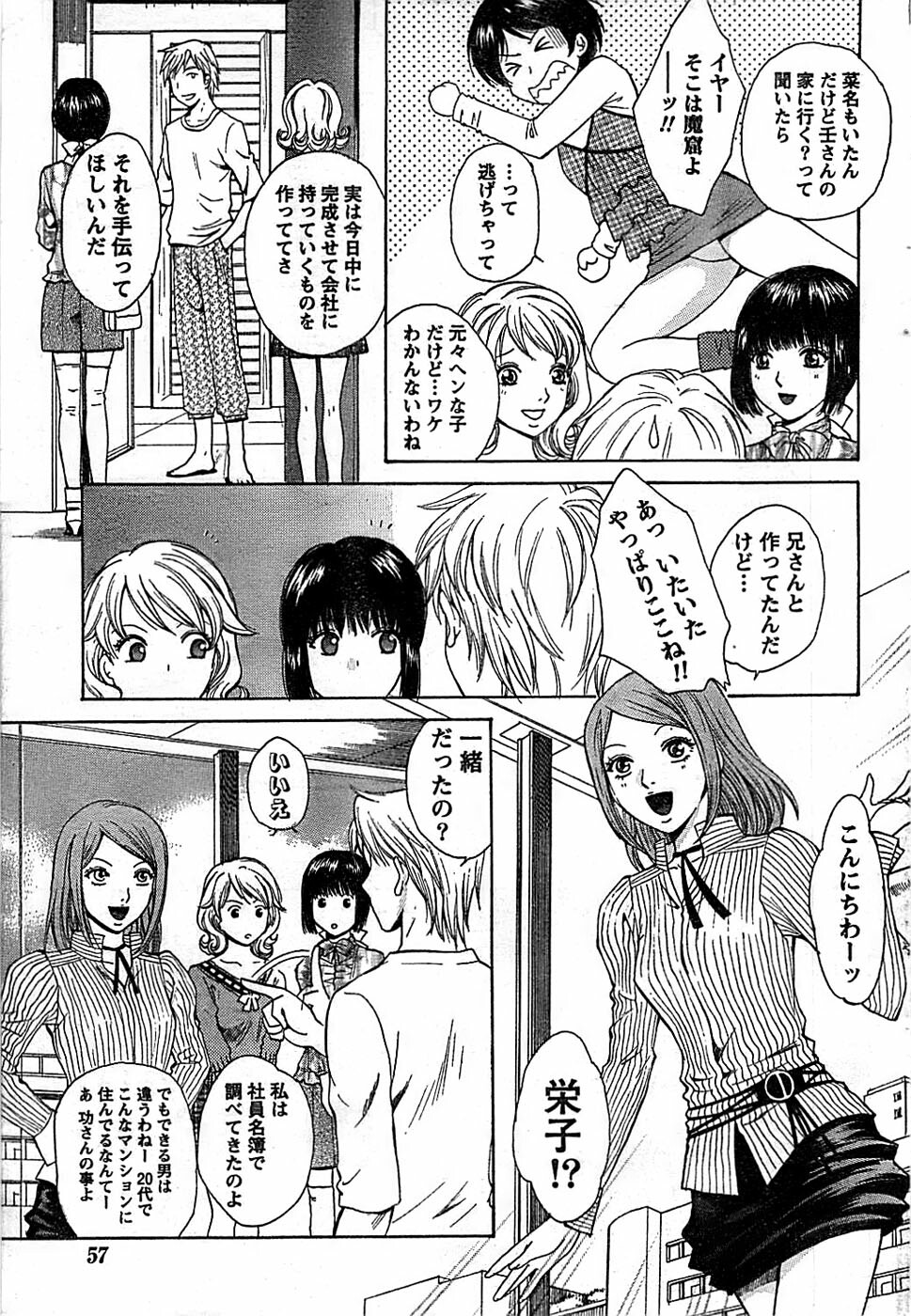 Doki! Special 2007-12 page 57 full