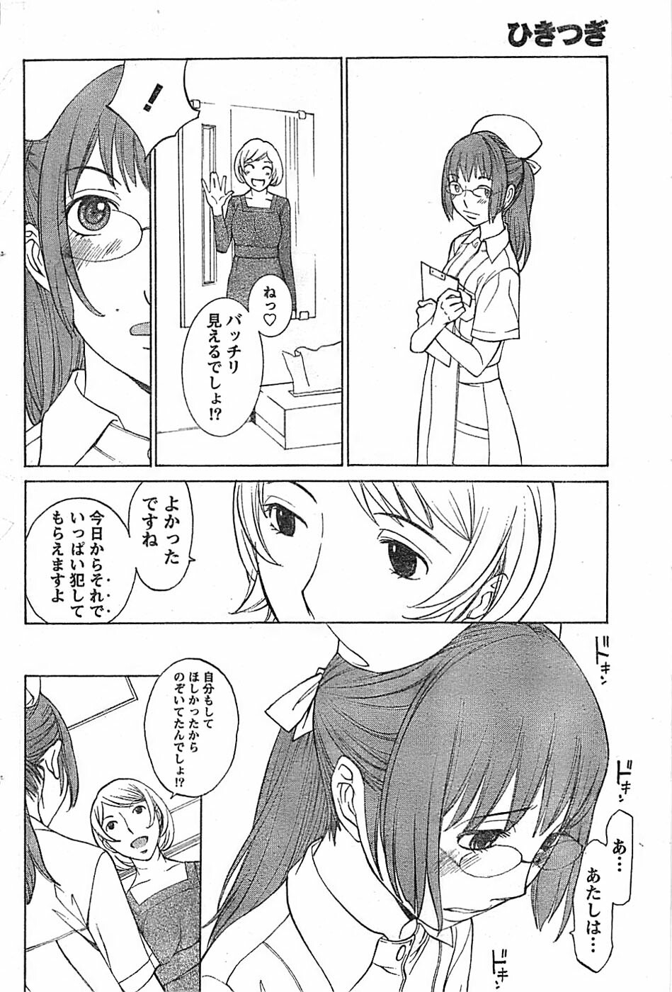 Doki! Special 2007-12 page 88 full