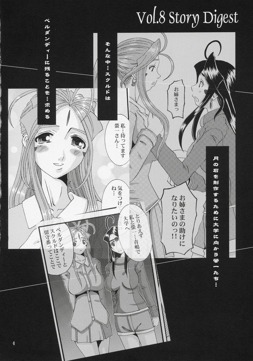 (C69) [Tenzan Koubou (Tenchuumaru)] Nightmare of My Goddess Vol. 9 (Ah! My Goddess) page 3 full