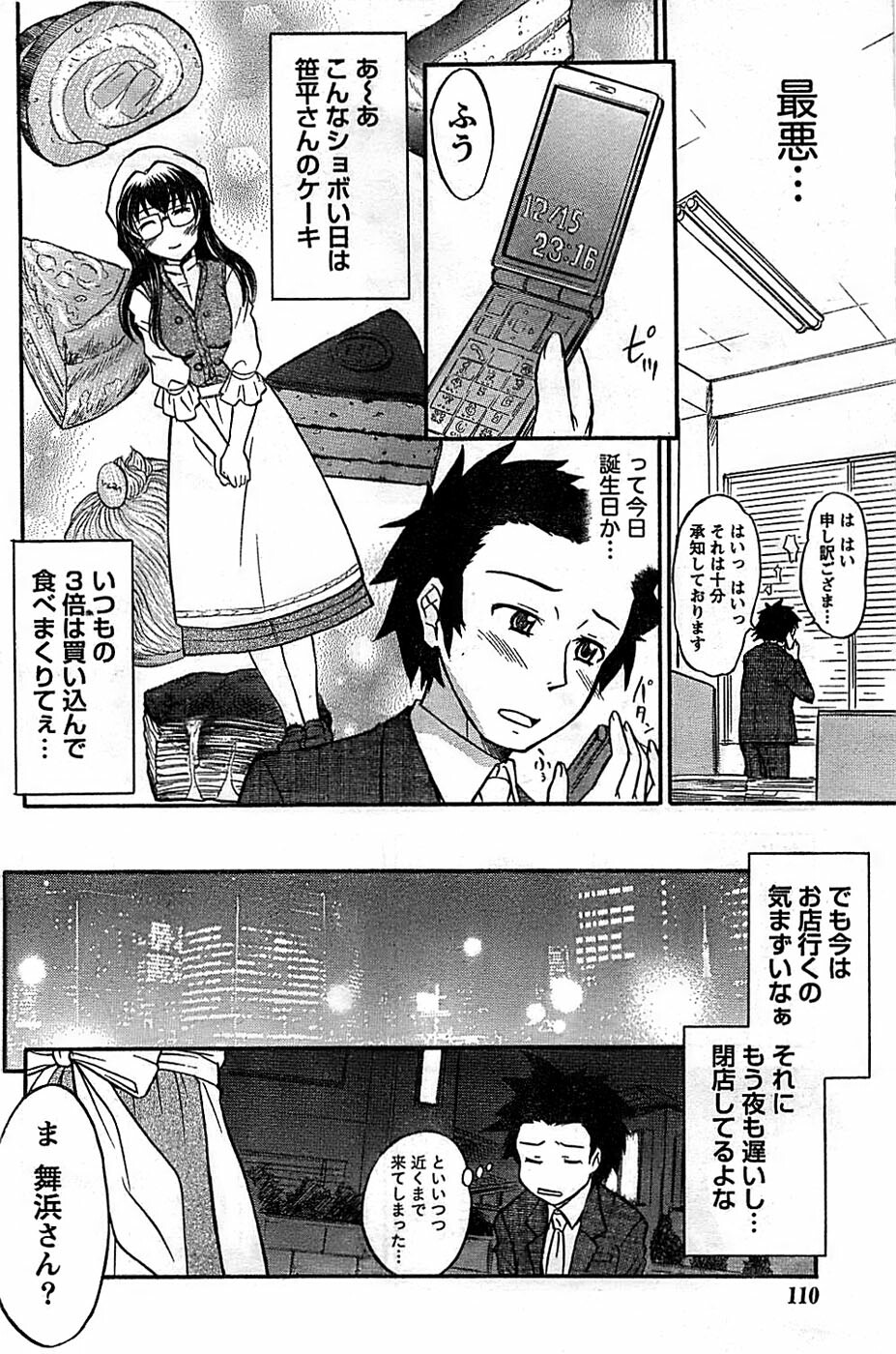 Doki! Special 2008-01 page 110 full