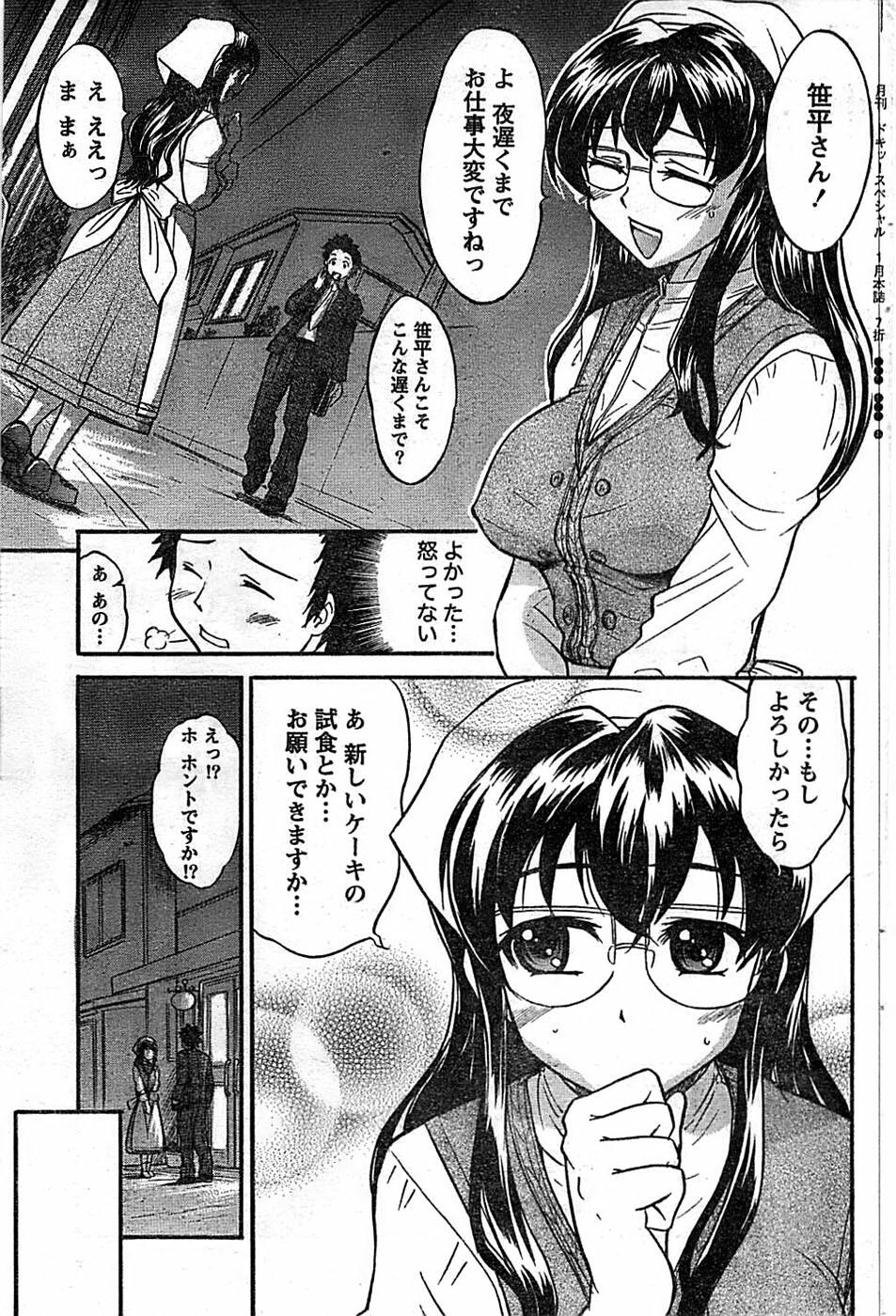 Doki! Special 2008-01 page 111 full