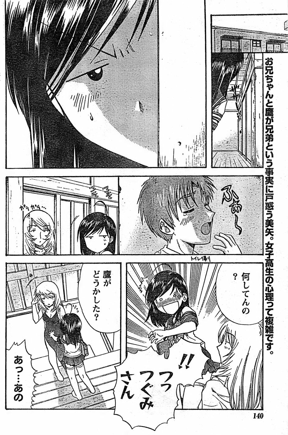 Doki! Special 2008-01 page 140 full