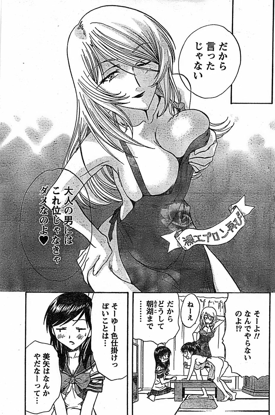 Doki! Special 2008-01 page 145 full