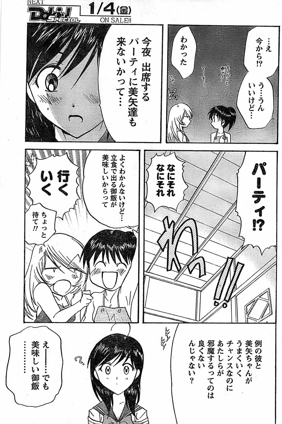 Doki! Special 2008-01 page 147 full