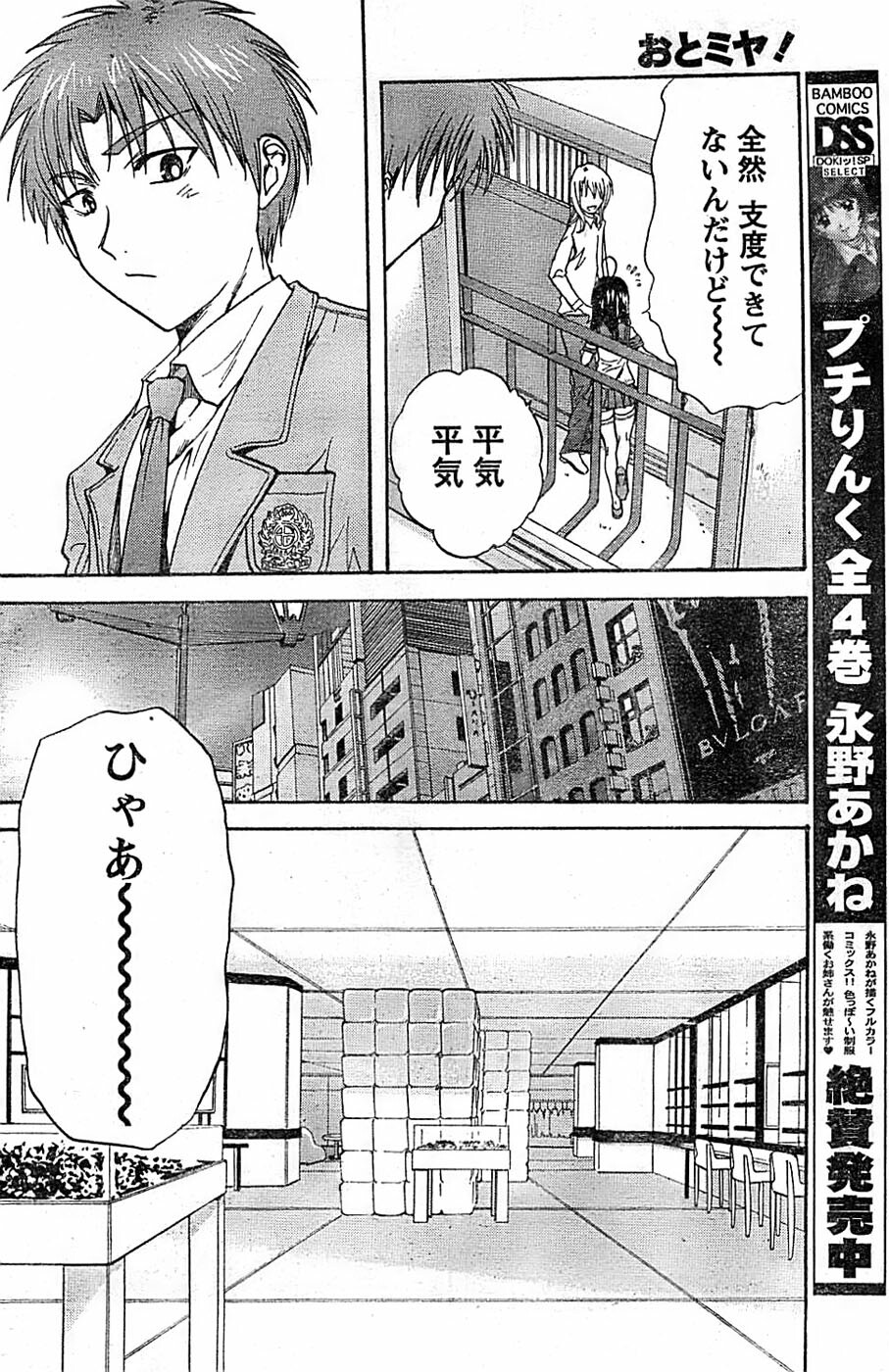 Doki! Special 2008-01 page 150 full