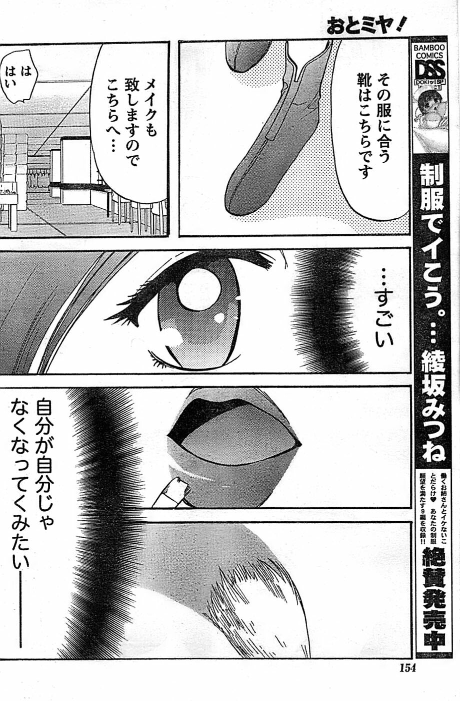 Doki! Special 2008-01 page 154 full