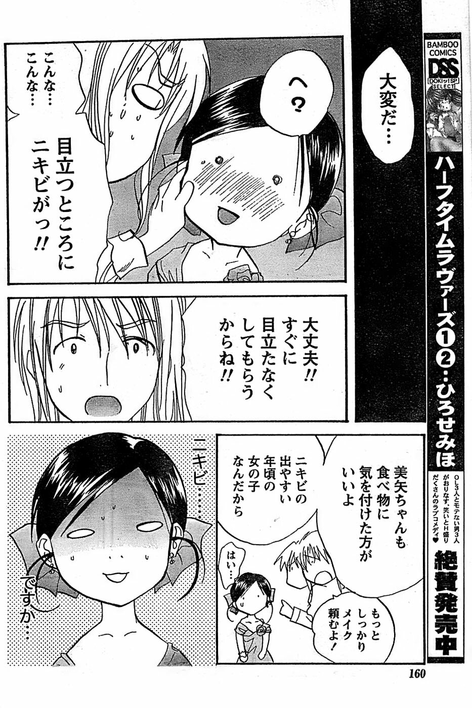 Doki! Special 2008-01 page 160 full