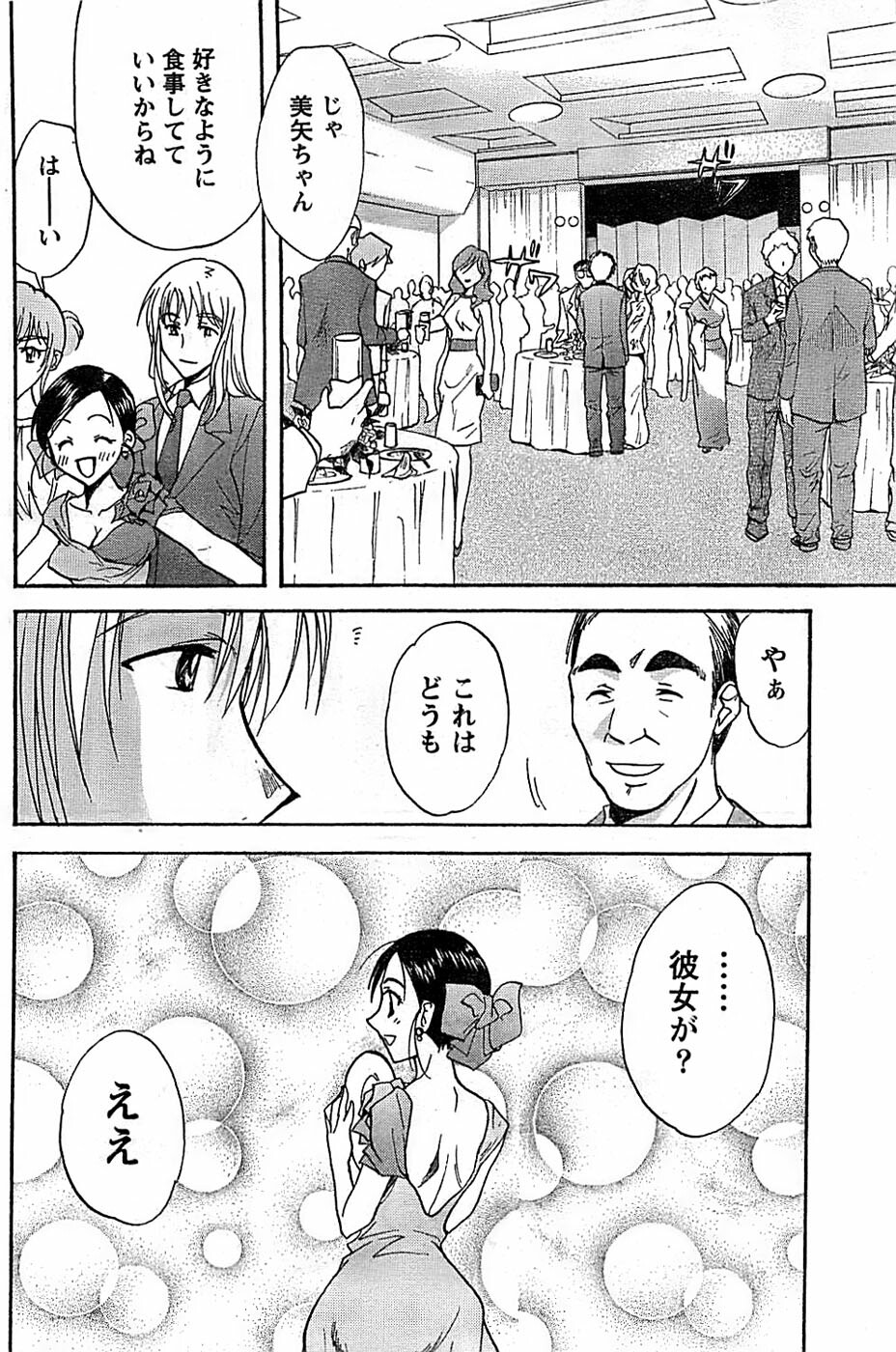 Doki! Special 2008-01 page 162 full