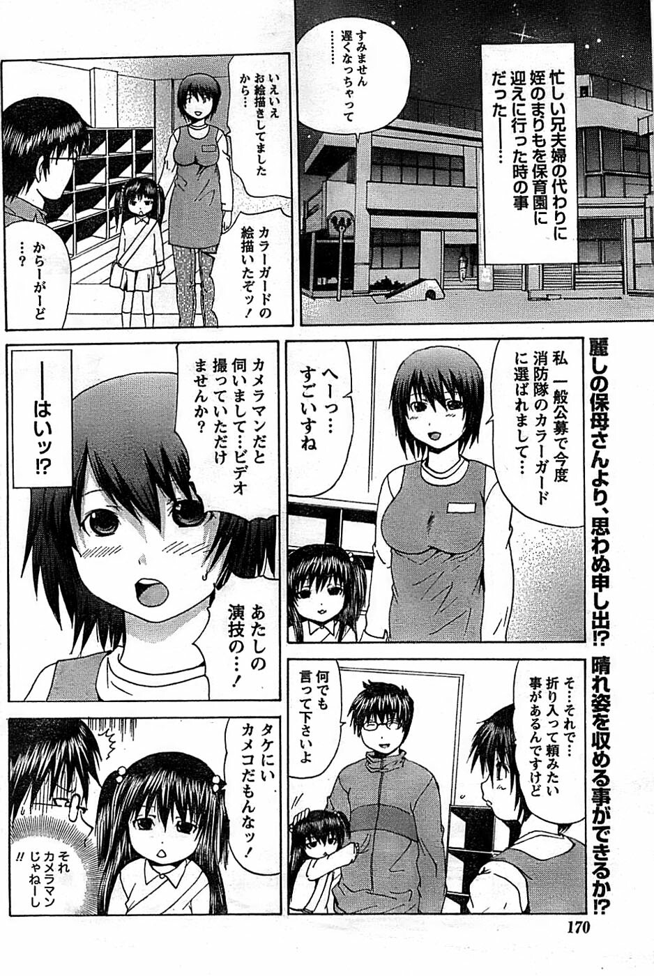 Doki! Special 2008-01 page 170 full