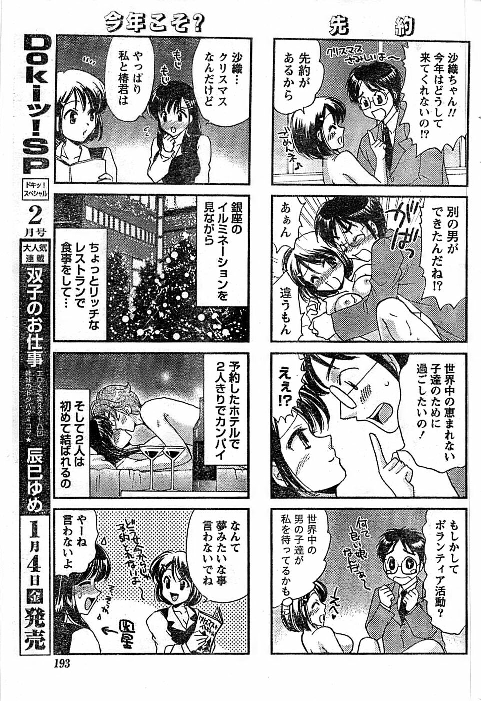 Doki! Special 2008-01 page 193 full