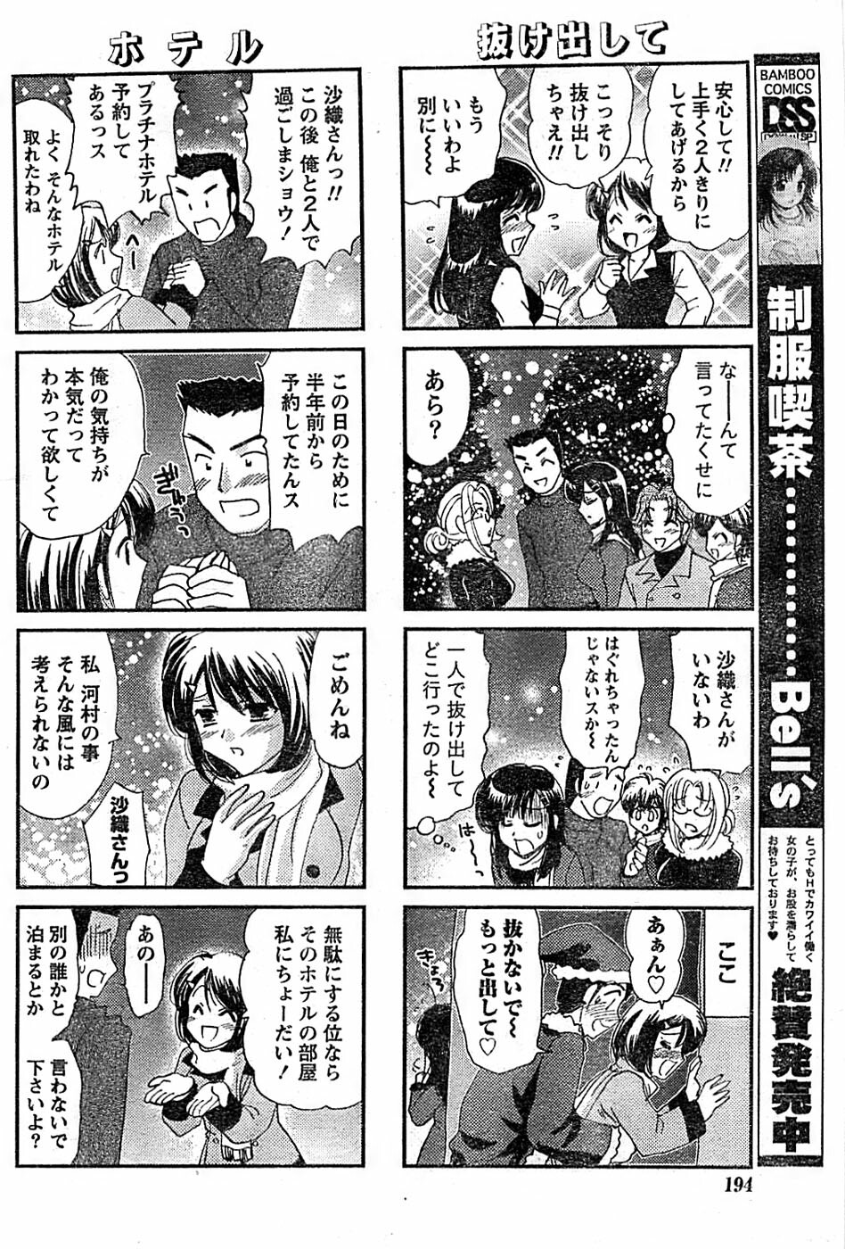 Doki! Special 2008-01 page 194 full