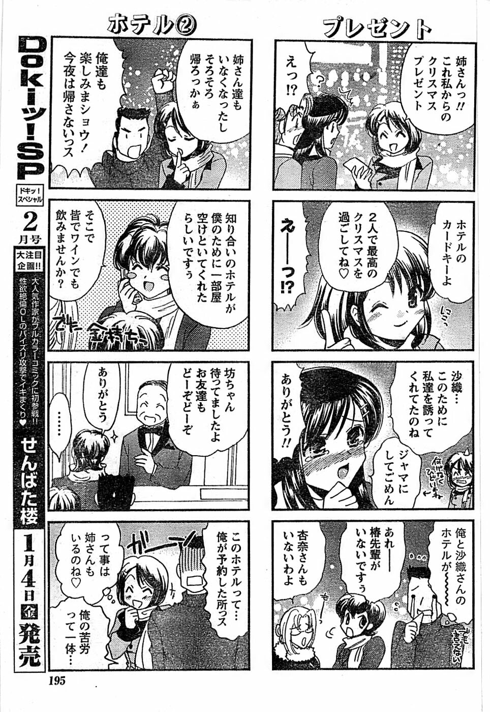 Doki! Special 2008-01 page 195 full