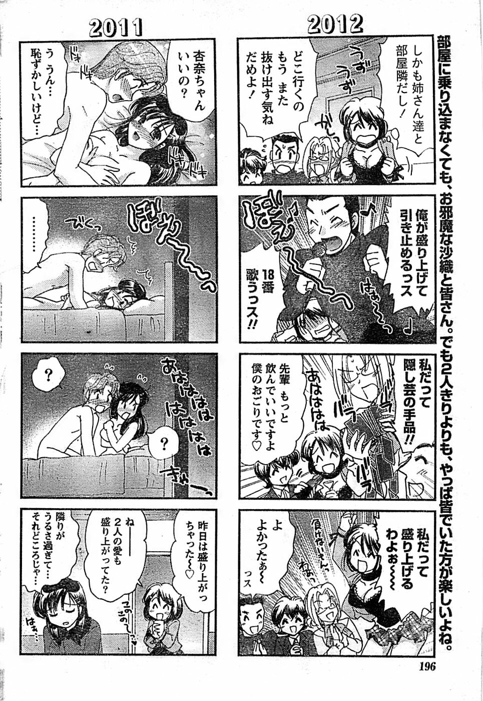 Doki! Special 2008-01 page 196 full